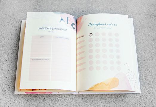 Моят свят. Дневник за мечти