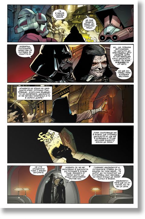 Star Wars: Дарт Вейдър. Тъмен ситски лорд, том 2, Краят на завета