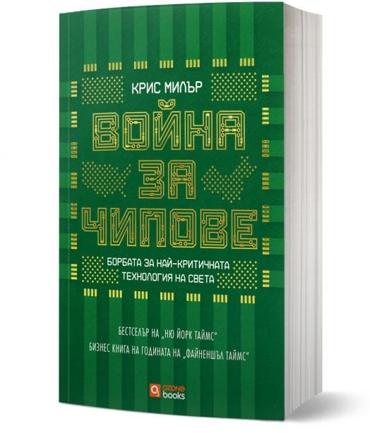 Война за чипове