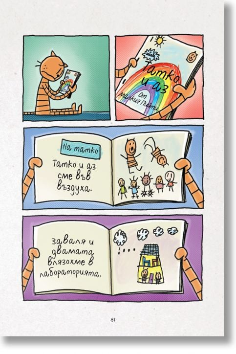 Ку-Чо, част 3: Повест за две котета