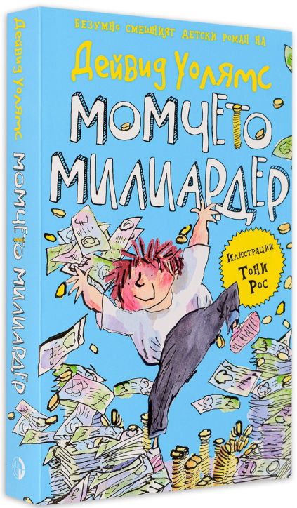 Момчето милиардер