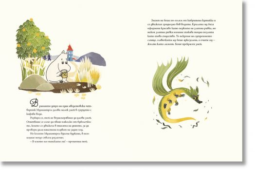 Истории от Муминската долина: Муминтроловете и змеят