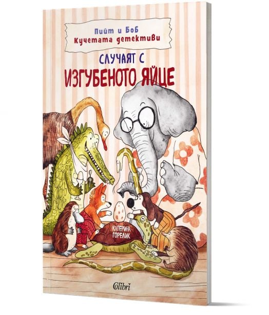 Пийт и Боб Кучетата детективи, част 2: Случаят с изгубеното яйце
