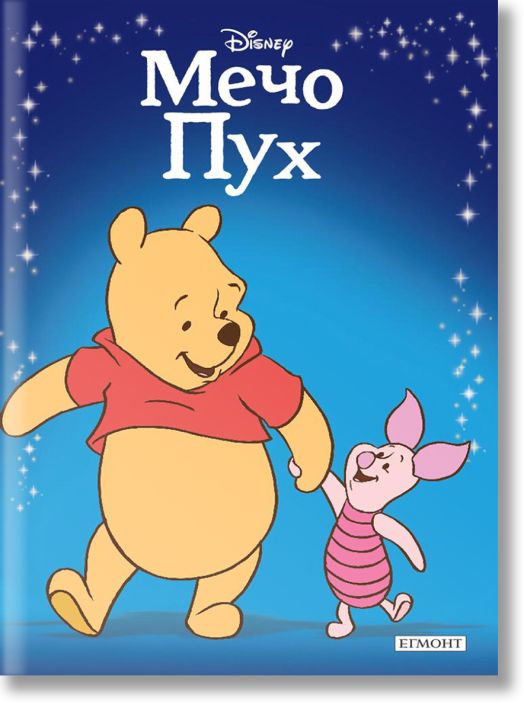 Приказна колекция: Мечо Пух