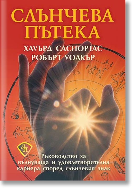 Слънчева пътека