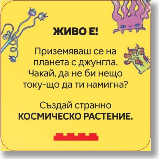 Активни карти Lego Recreate: Космос