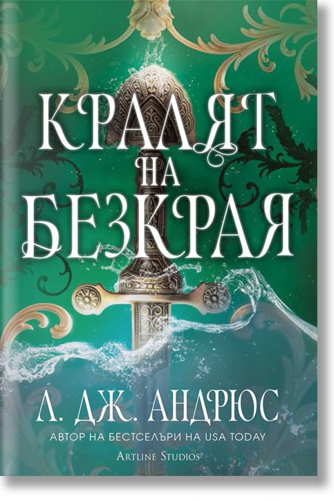 Кралят на Безкрая, мека корица