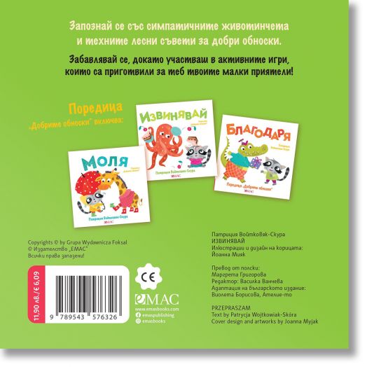 Добрите обноски: Извинявай