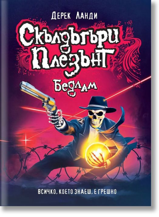 Скълдъгъри Плезънт, книга 12: Бедлам