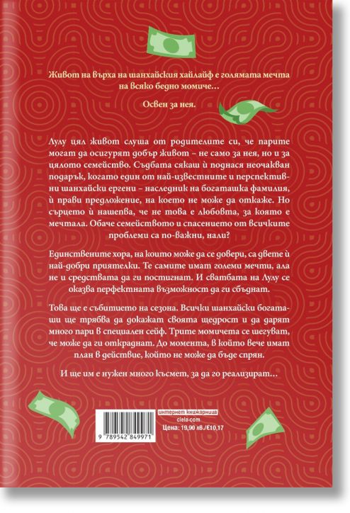 Жени с късмет