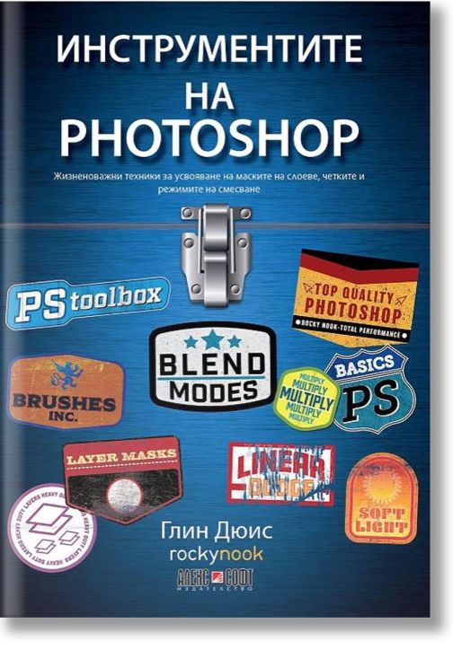 Инструментите на Photoshop