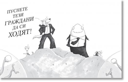 Лошите момчета, книга 8: Суперлош