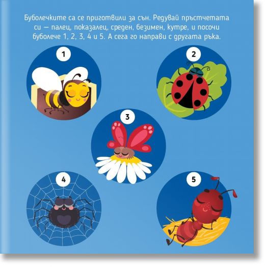 Къде отиваш, Еди? Моторика