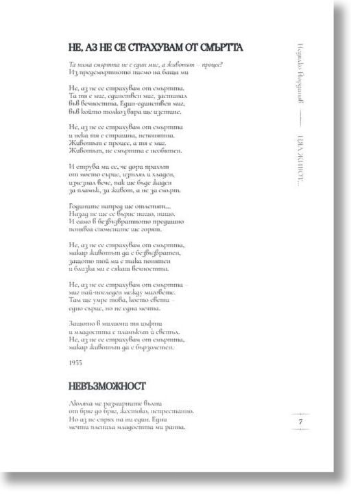 Цял живот. Събрана лирика 1955 - 2025