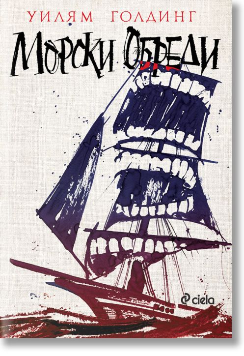 Морски обреди