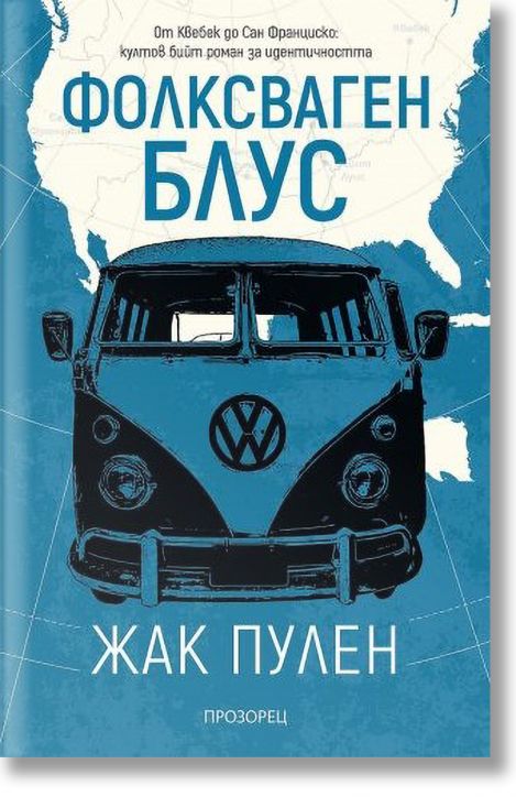 Фолксваген блус