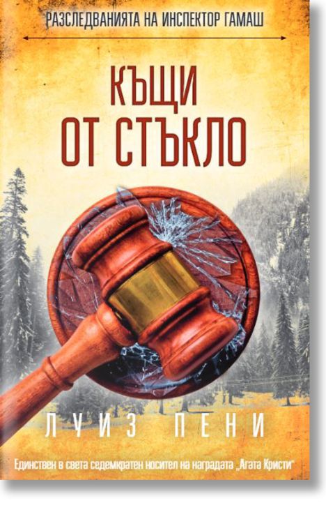 Къщи от стъкло