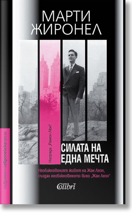 Силата на една мечта