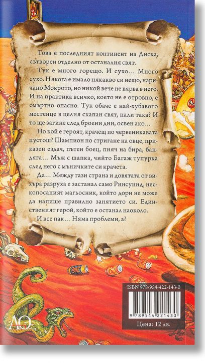 Последният континент, ново издание