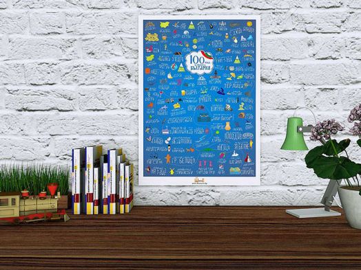 Скреч постер Шантаво - 100 неща за правене в България