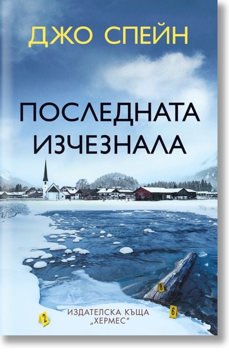 Последната изчезнала