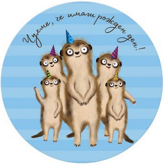 Табелка-картичка - Чухме, че имаш рожден ден!