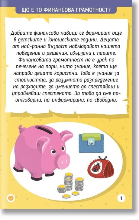 Откъде идват парите? - образователни карти