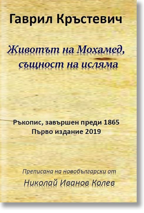 Животът на Мохамед, Същност на исляма