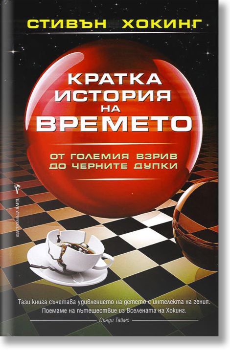 Кратка история на времето