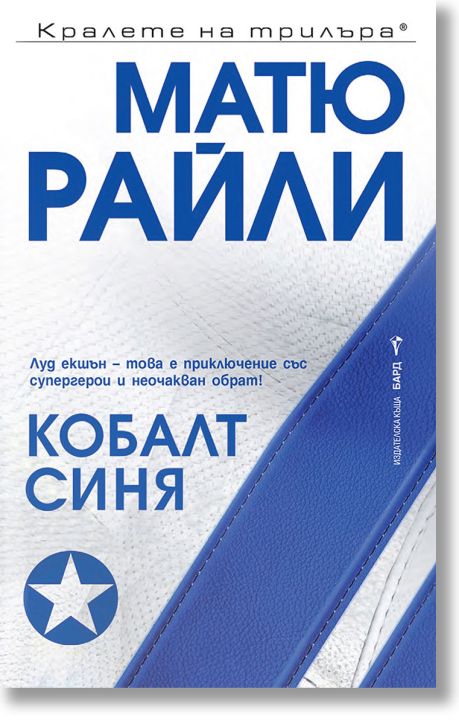 Кобалт Синя