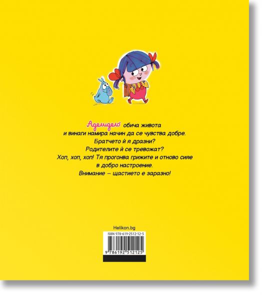 Аделидело,  брой. 1: Щастието е нейно дело!