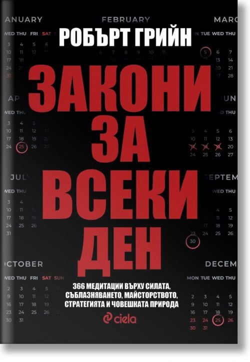 Закони за всеки ден