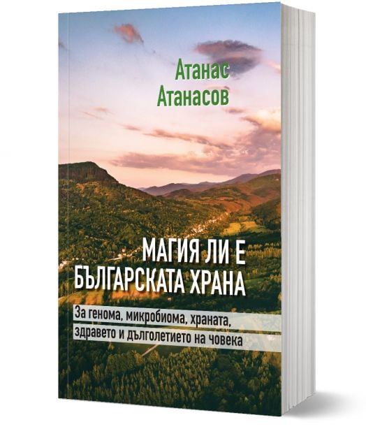 Магия ли е българската храна