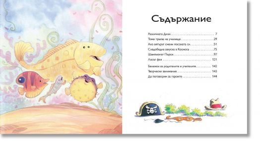 Моята голяма книга с приказки, книга 9