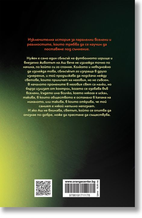 Обрат в играта