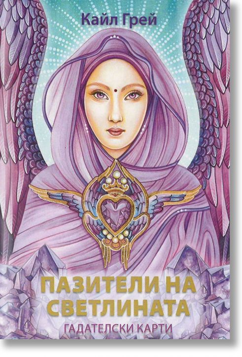 Пазители на светлината. Гадателски карти