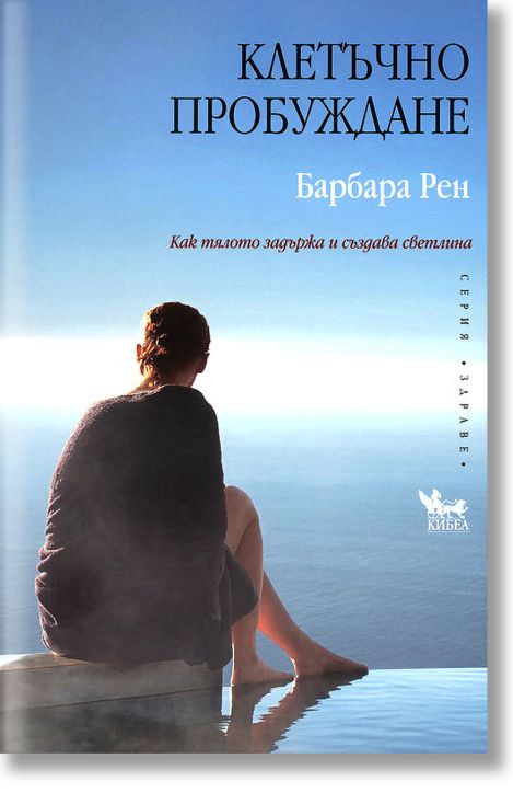 Клетъчно пробуждане