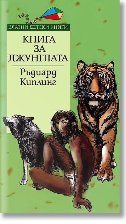 Книга за джунглата