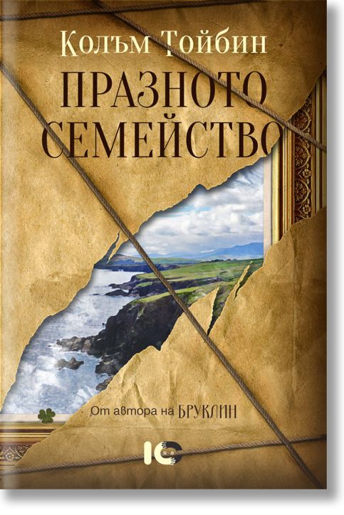 Празното семейство