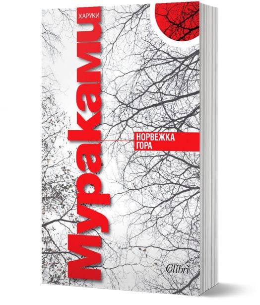 Норвежка гора