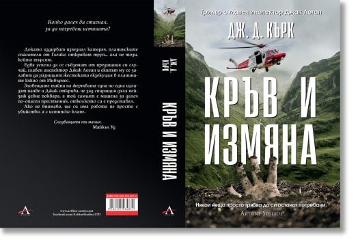 Кръв и измяна