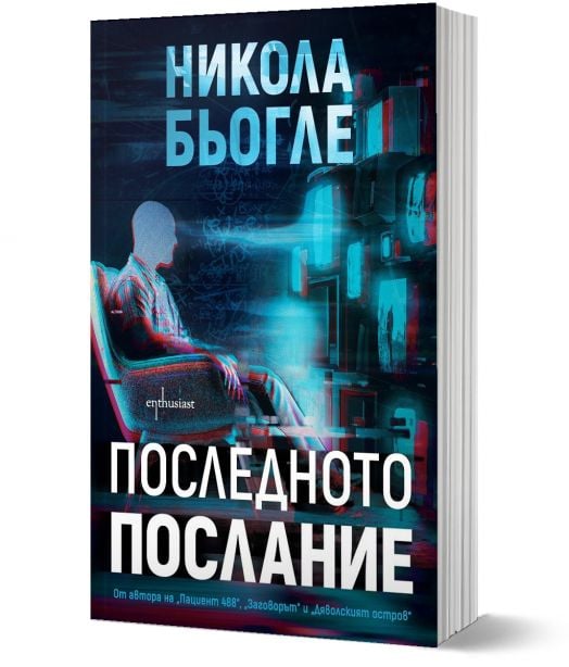 Последното послание