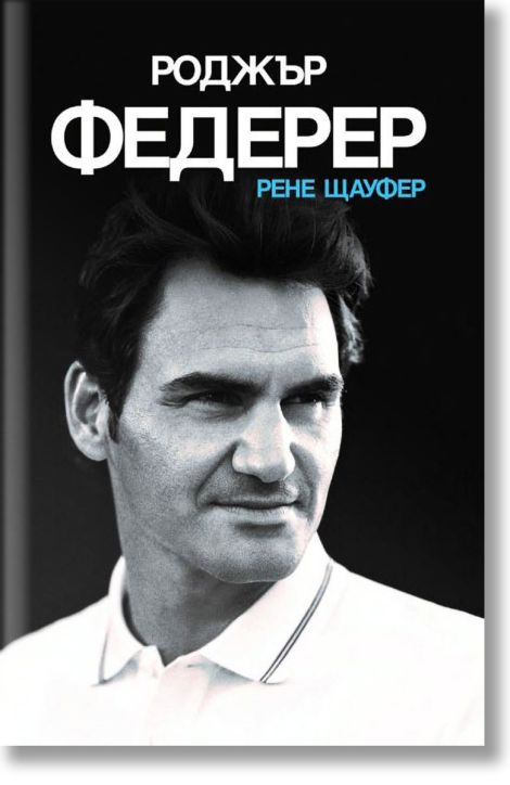 Роджър Федерер, меки корици