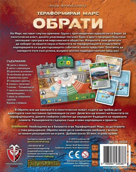 Разширение за настолна игра Тераформирай Марс: Обрати