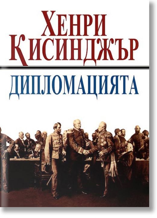 Дипломацията