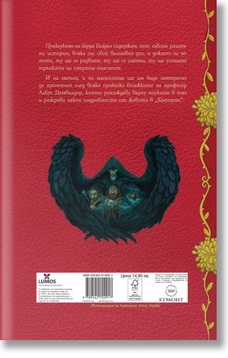 Приказките на барда Бийдъл, твърди корици