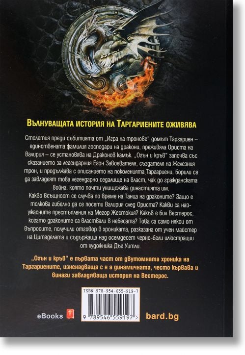 Огън и кръв