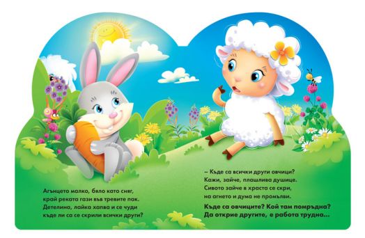 Малкото агънце