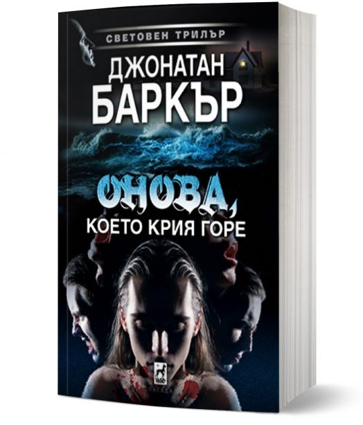 Онова, което крия горе