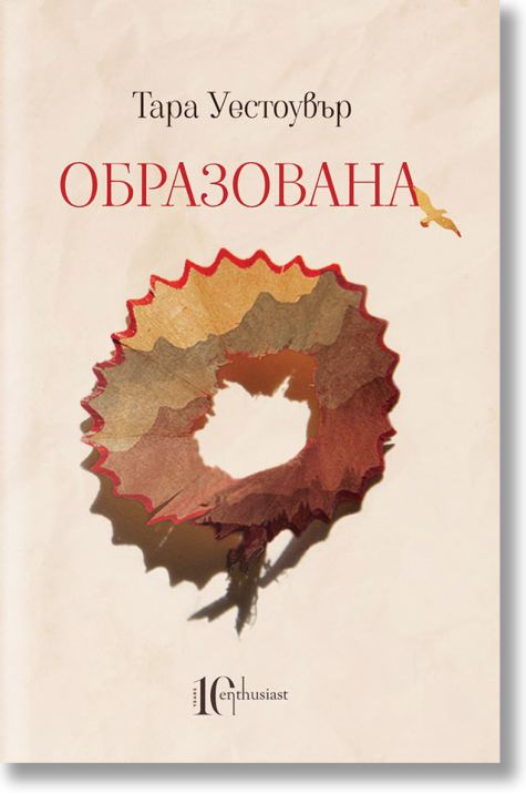 Образована